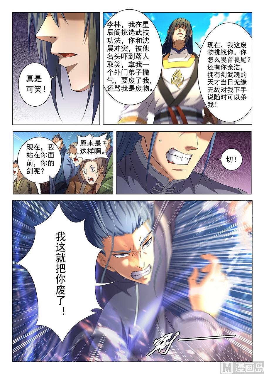第35话 万衆瞩目 26