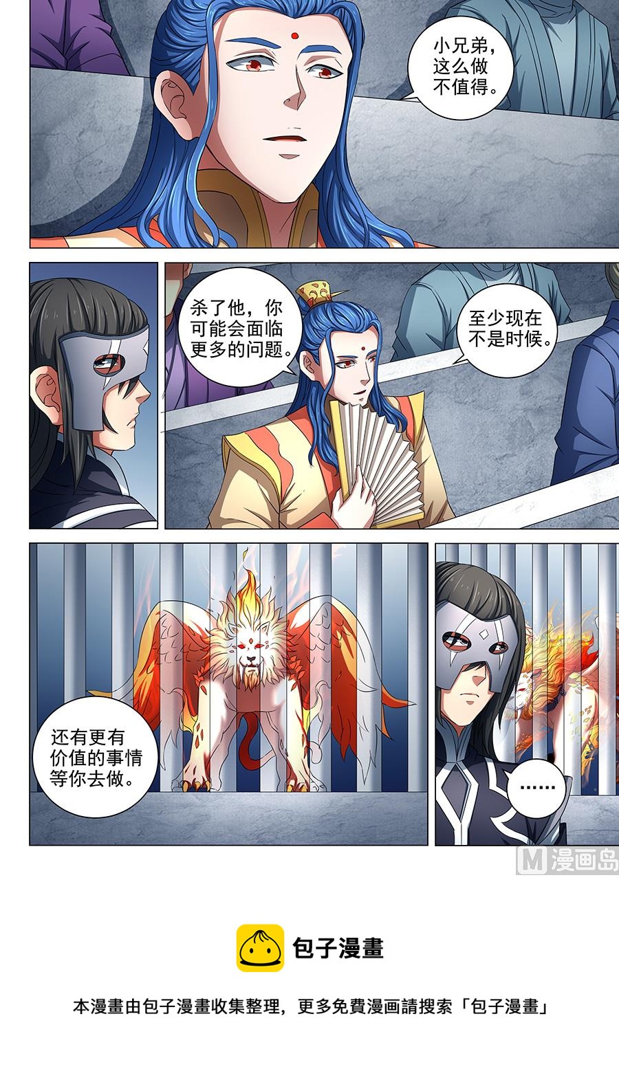第81话 羞辱圣院 28