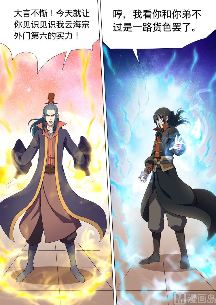 第8话 强者爲尊 上2