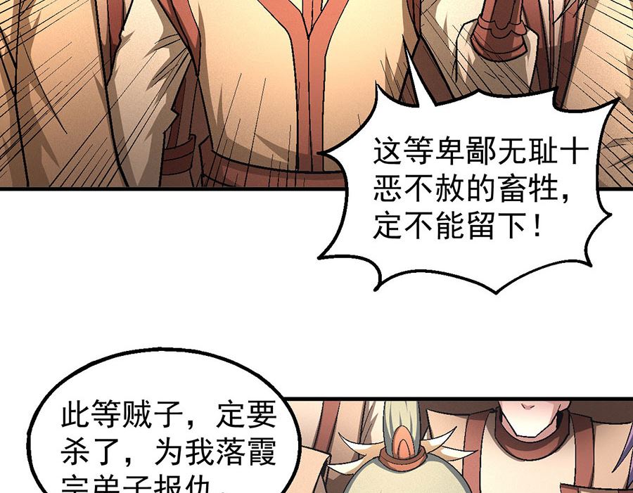 第129话 落霞宗（3）20