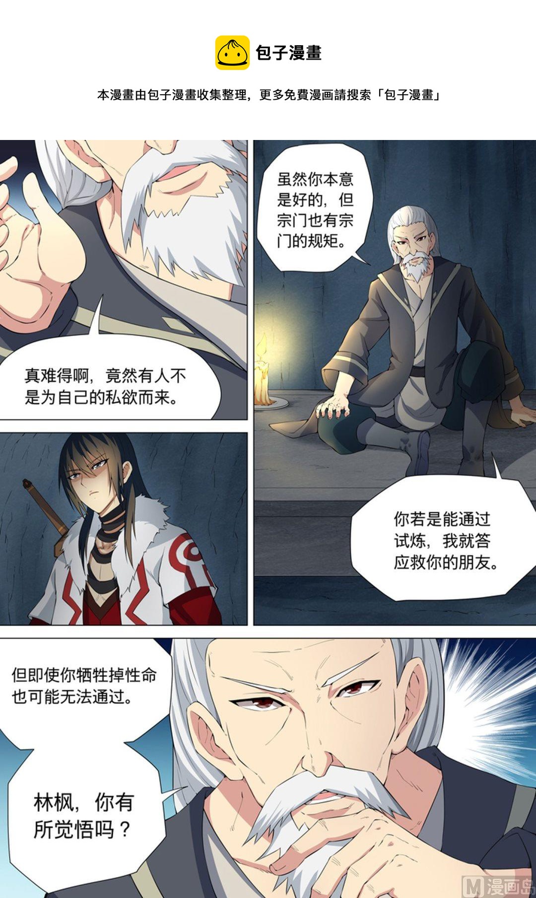 第9话 天堑崖 中0