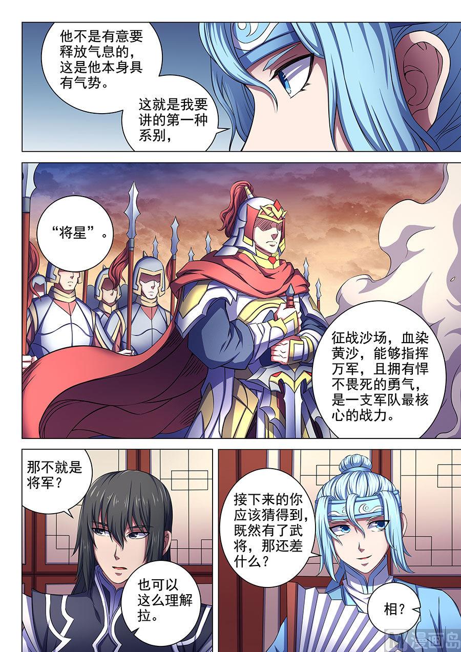 第65话 三大系别 22