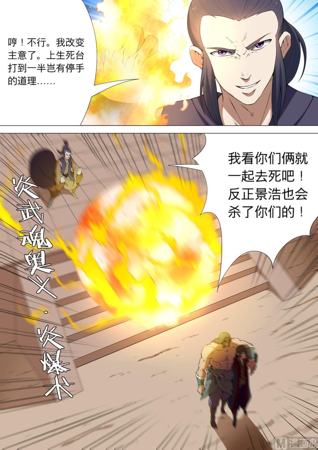 第7话 血溅生死台 中3