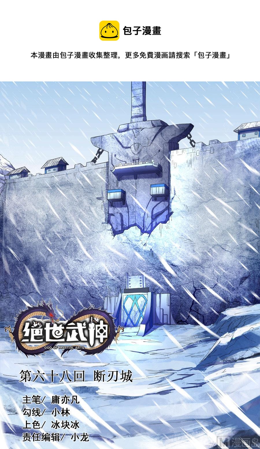 第68话 断刃城 20
