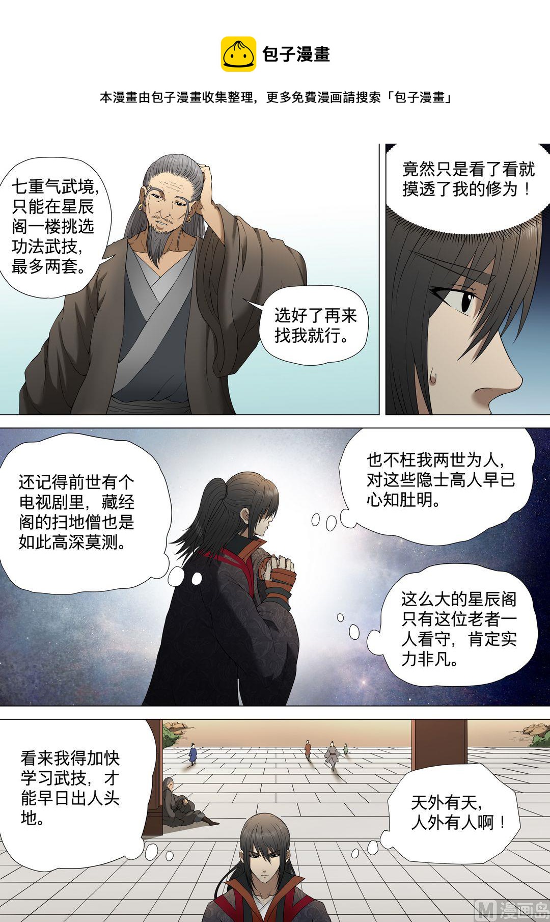 第3话 拔剑术（上）4