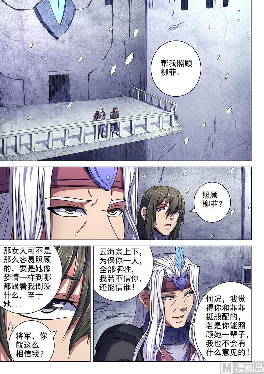 第68话 断刃城 37