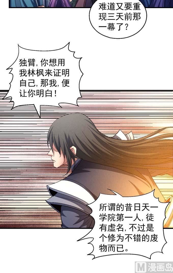 第151话 林枫战独臂(3)3