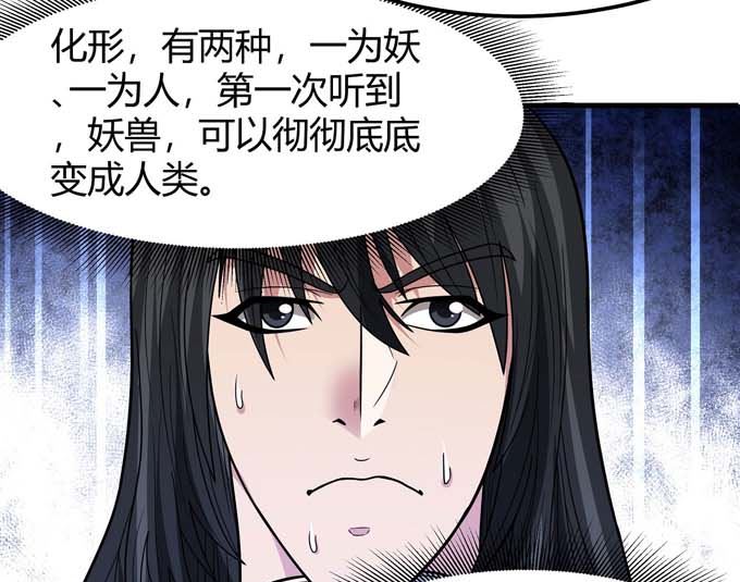 第179话  化形之说（1）23