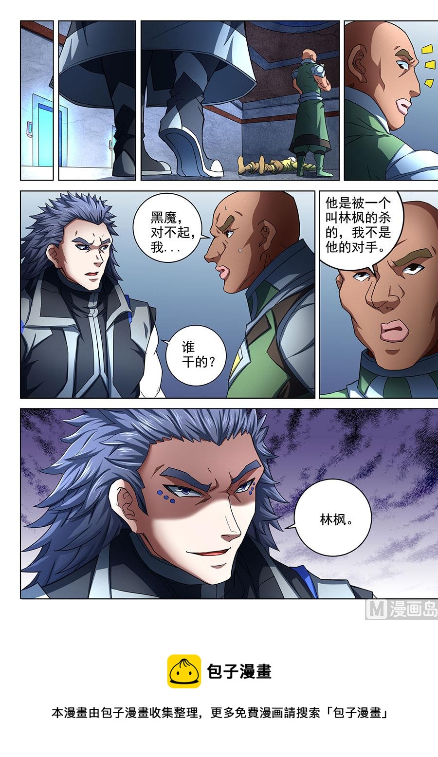 第73话 黑魔 28