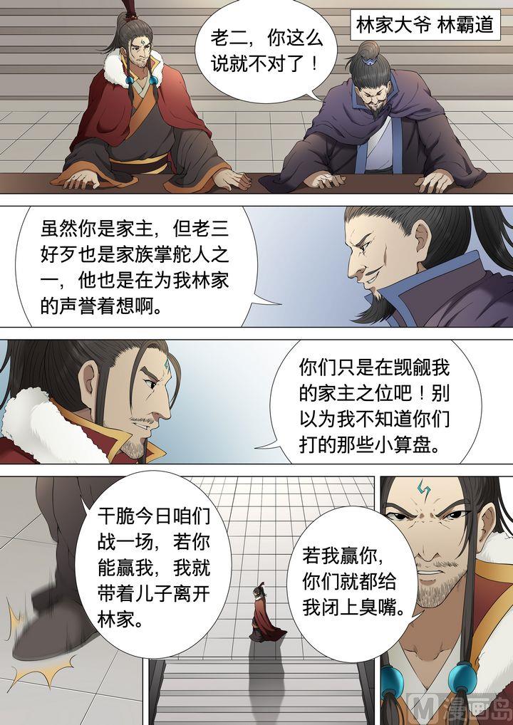 第2话 狂放霸道 15
