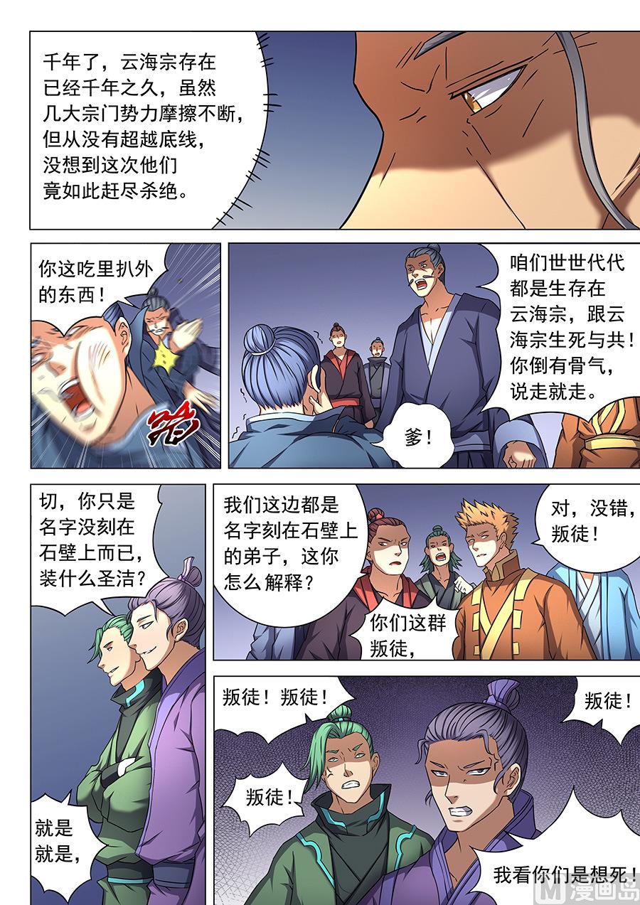第44话 生死抉择 34