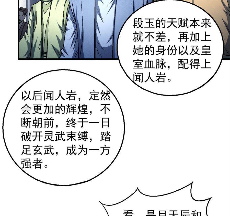 第136话 闻人大婚（1）12