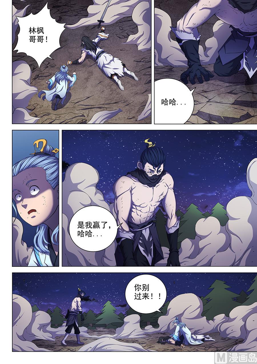 第61话 武魂交锋 21
