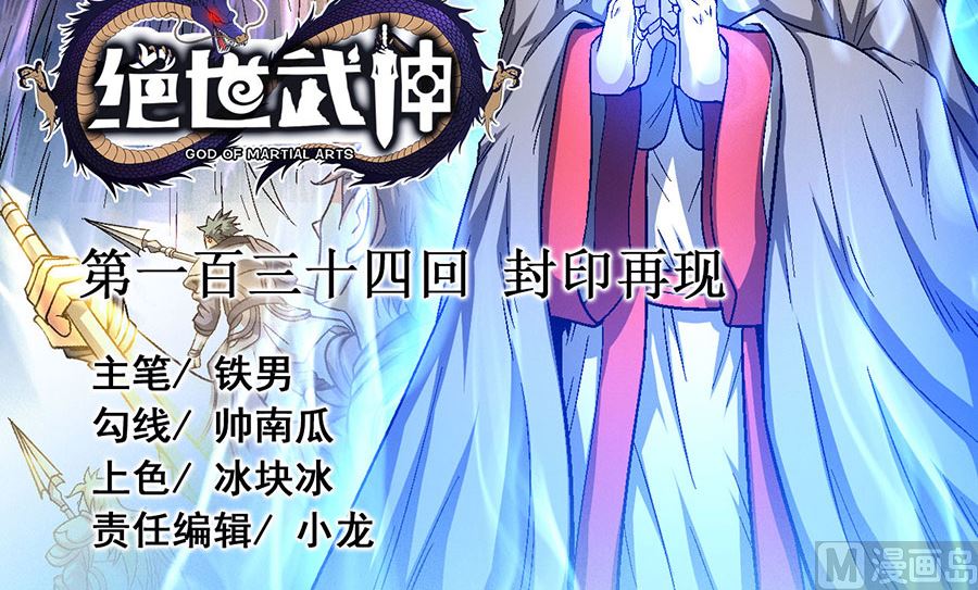 第134话 封印再现（2）2
