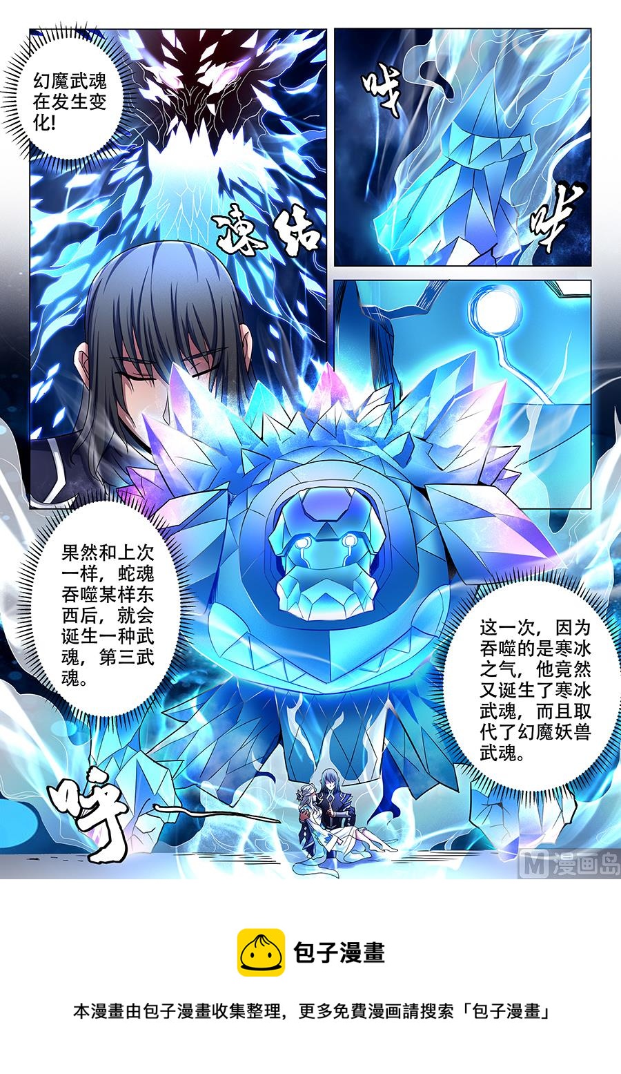 第70话 天噬再现 27