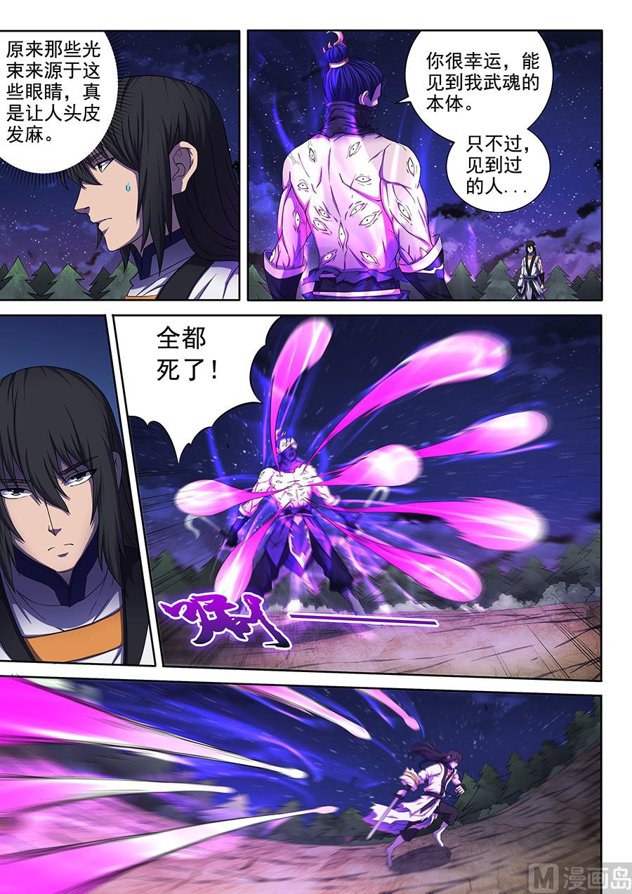 第61话 武魂交锋 11