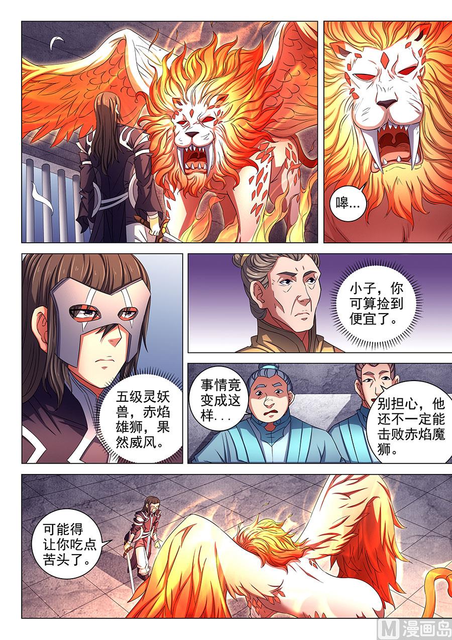 第81话 羞辱圣院 32