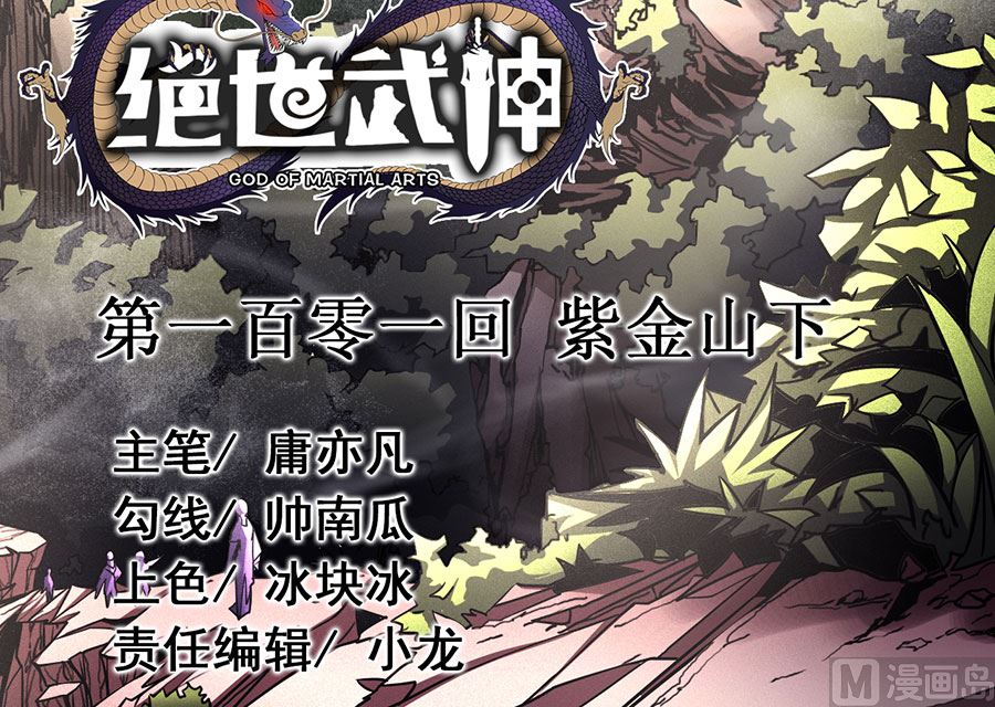 第101话 千钧一发（1）2