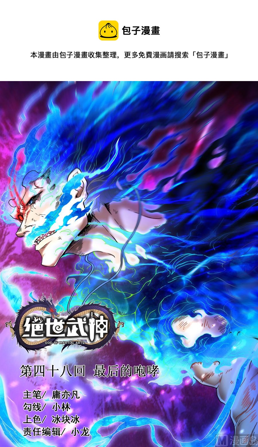 第48话 最後的咆哮 30