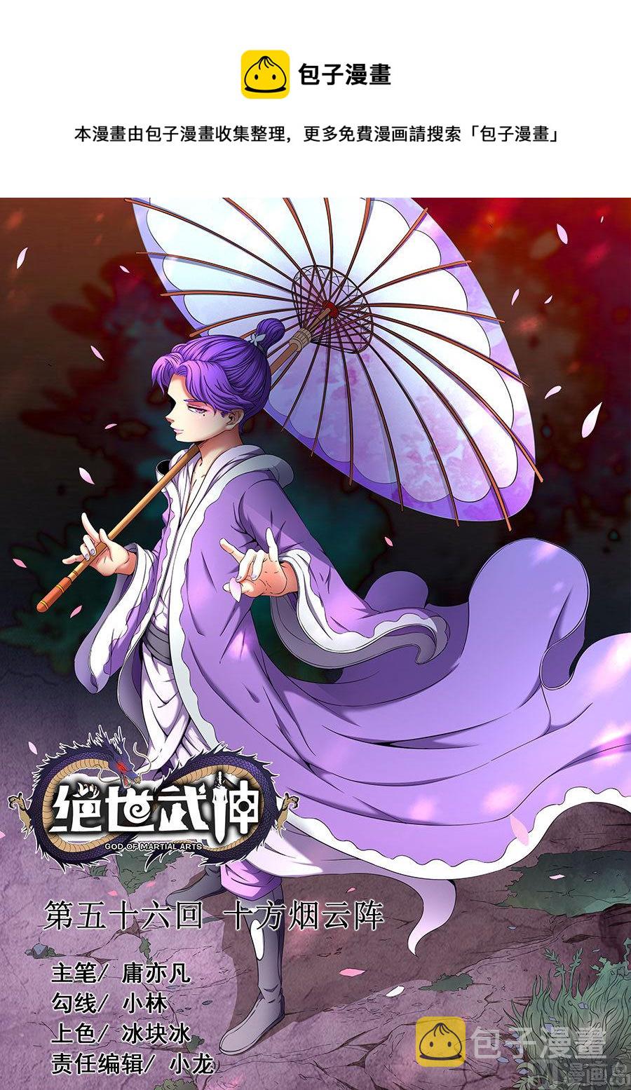 第56话 十方烟云阵 30