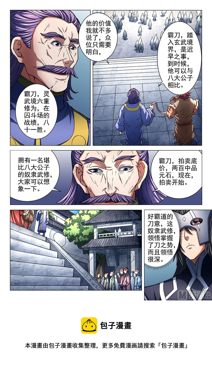 第83话 霸刀 18