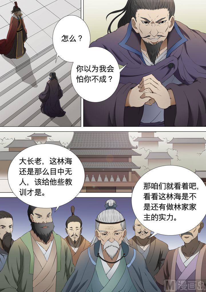 第2话 狂放霸道 16