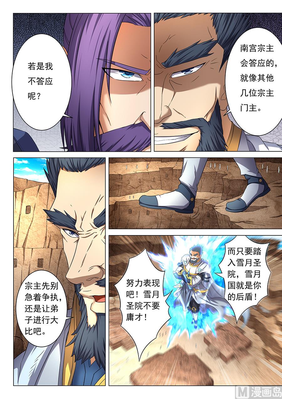 第38话 长老对峙 32