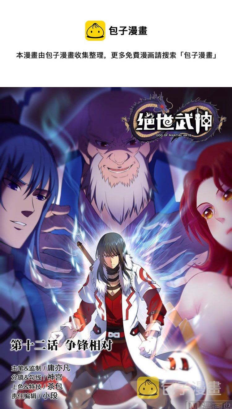第12话 针锋相对 上0
