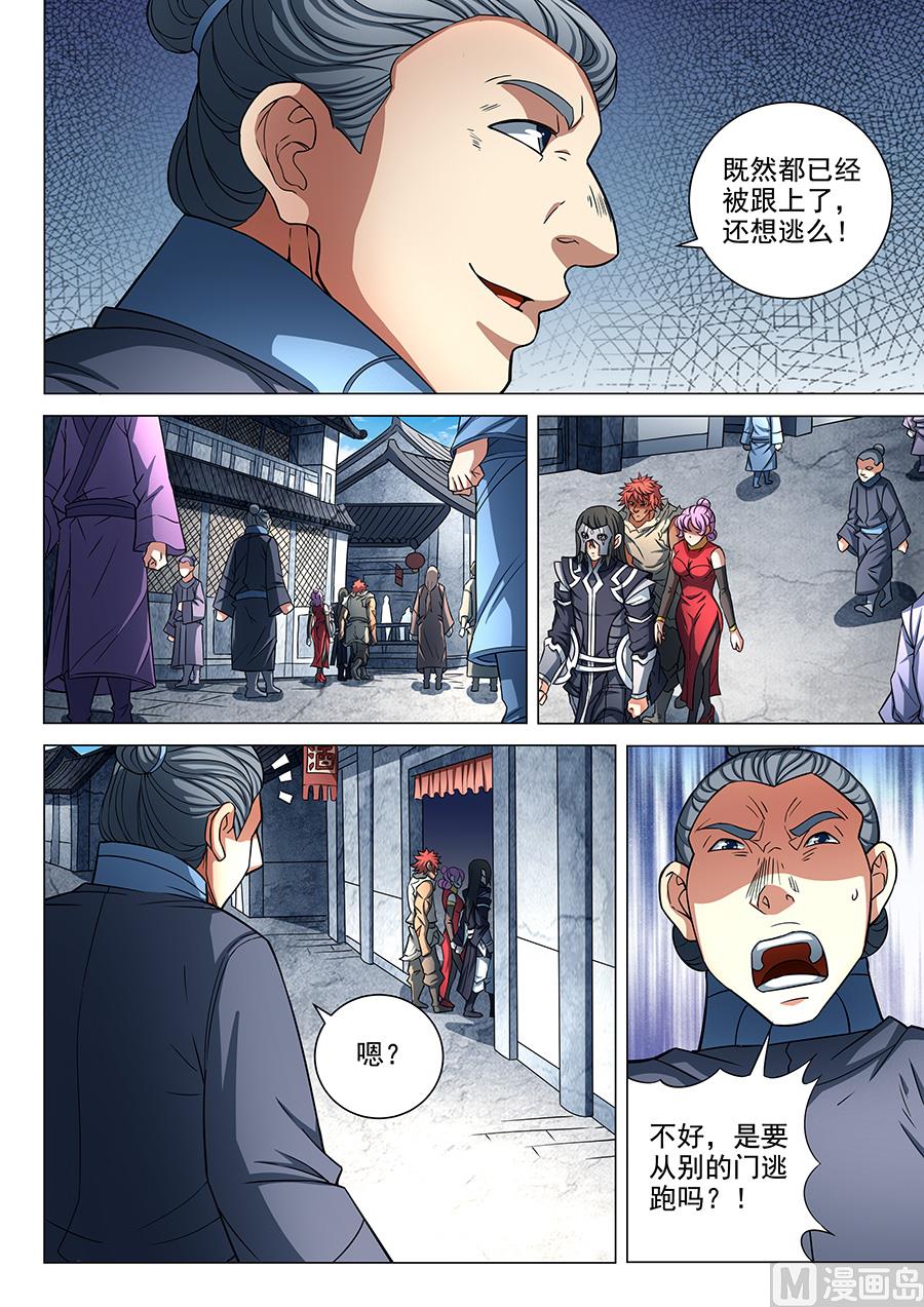 第84话 布局，杀 14