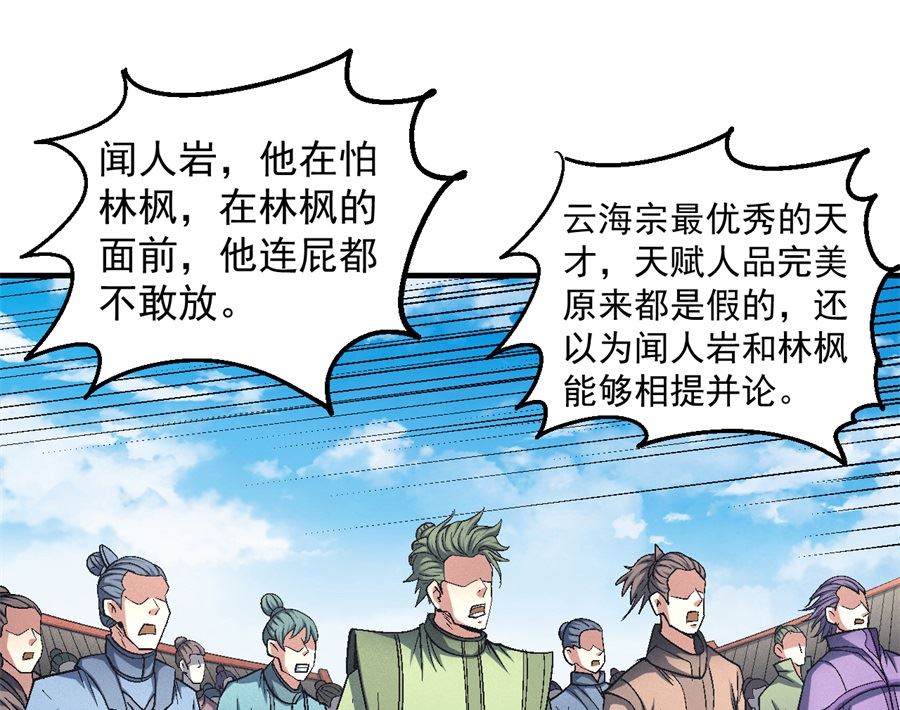 第136话 闻人大婚（3）54