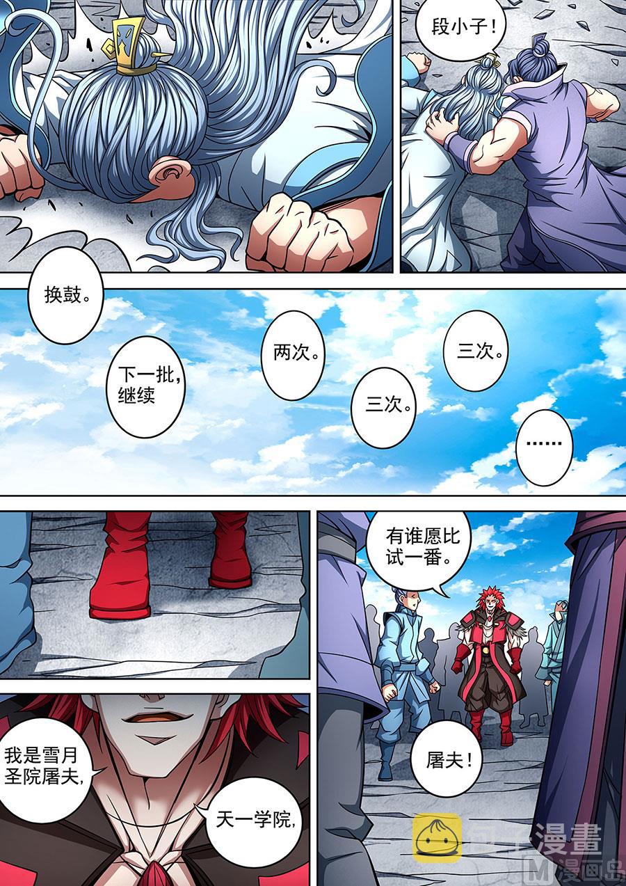 第91话 擂鼓点将 27