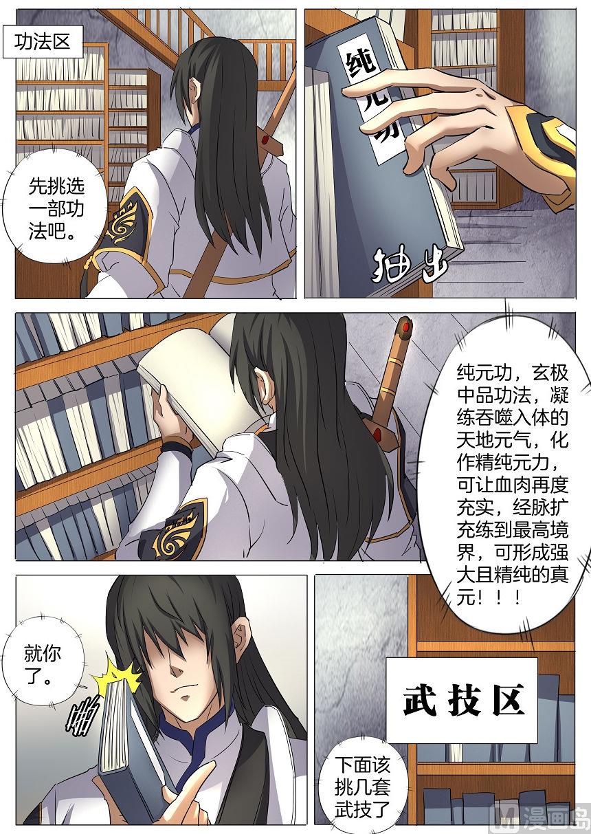 第29话 寂灭剑诀 15
