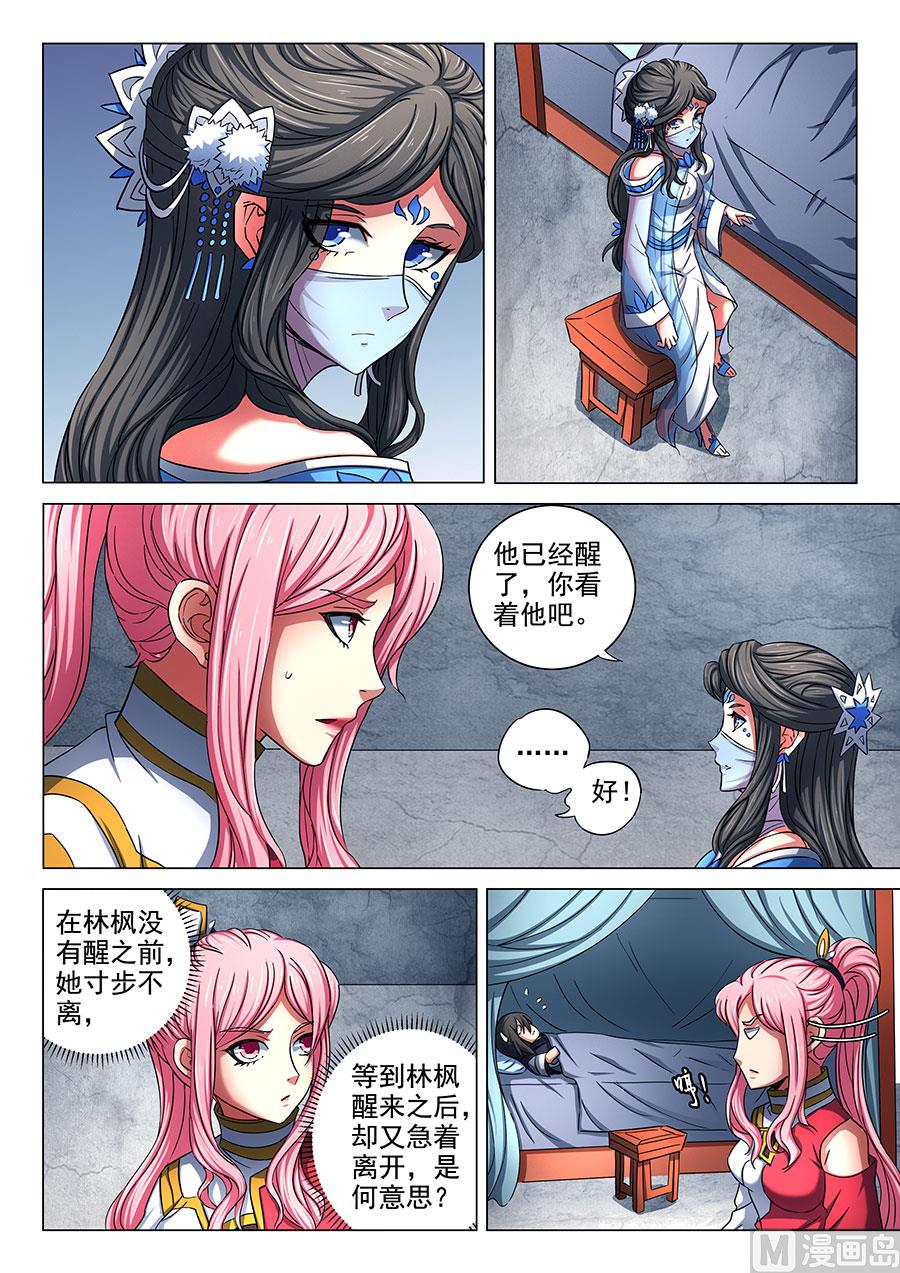 第77话 兴师问罪 14