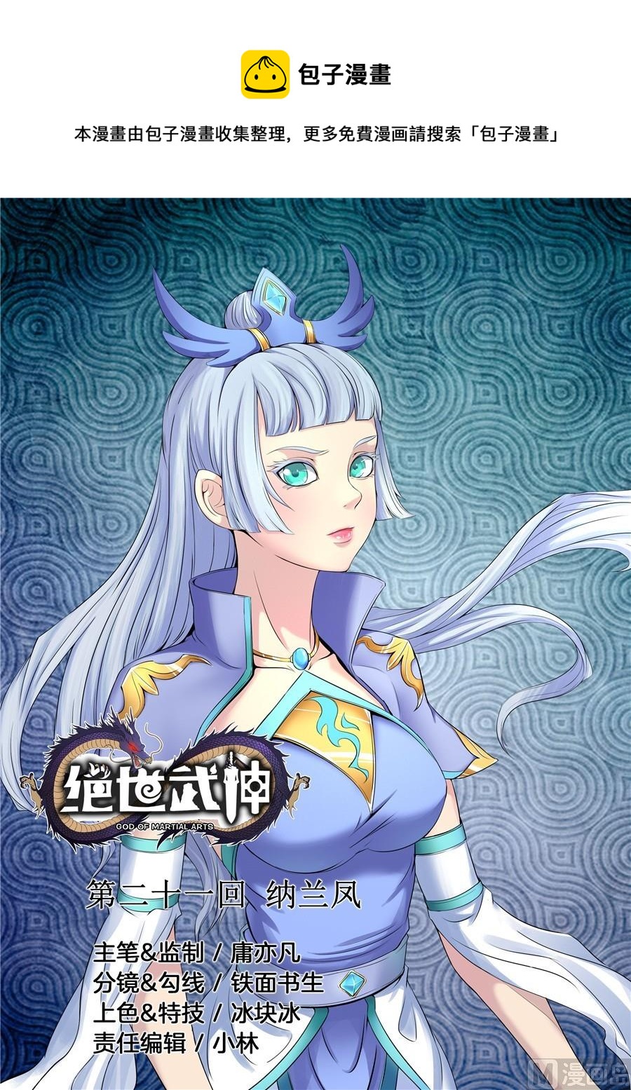 第21话 纳兰凤 10