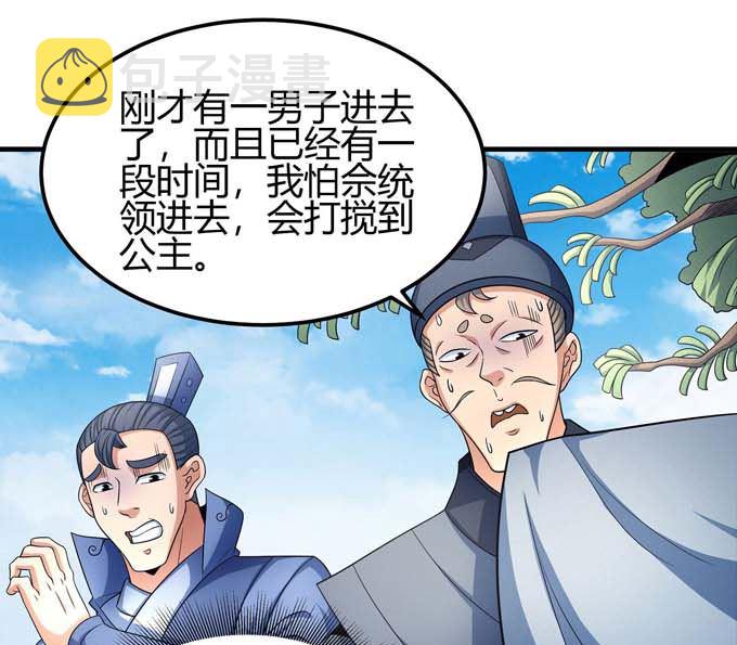 第163话 禁军统领（2）36