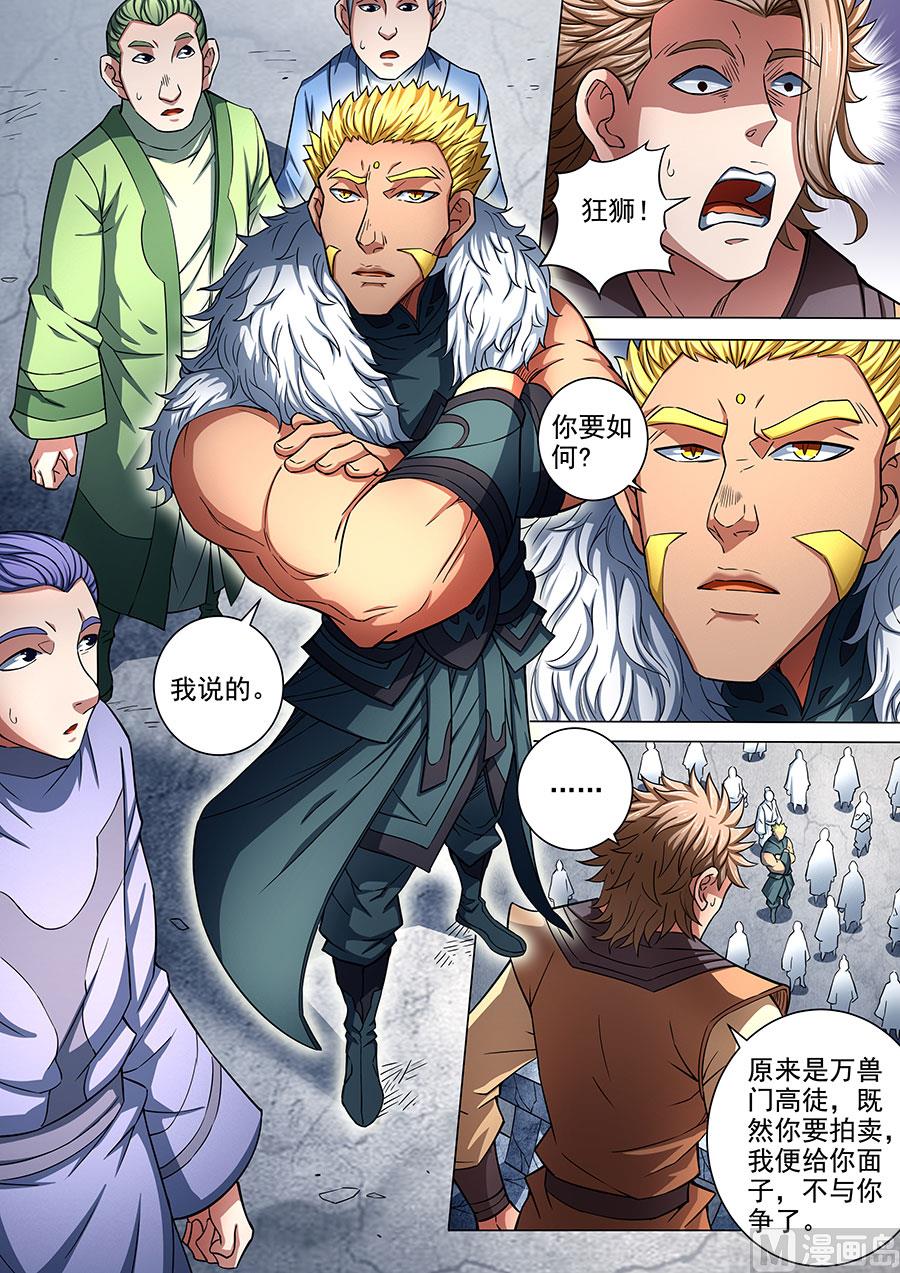 第83话 霸刀 32