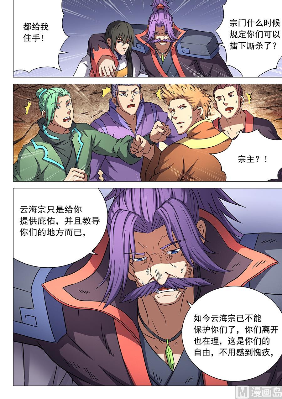 第44话 生死抉择 36