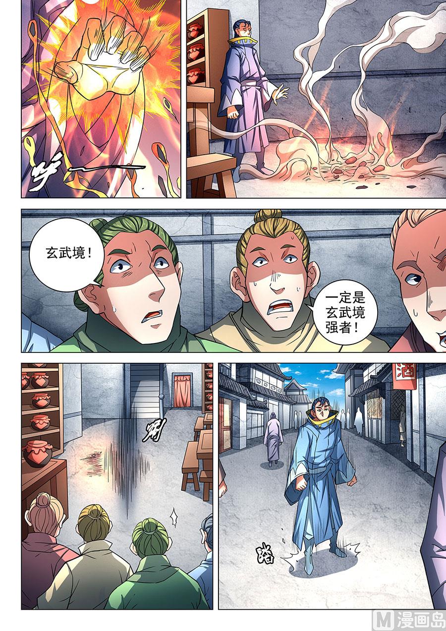 第84话 布局，杀 24