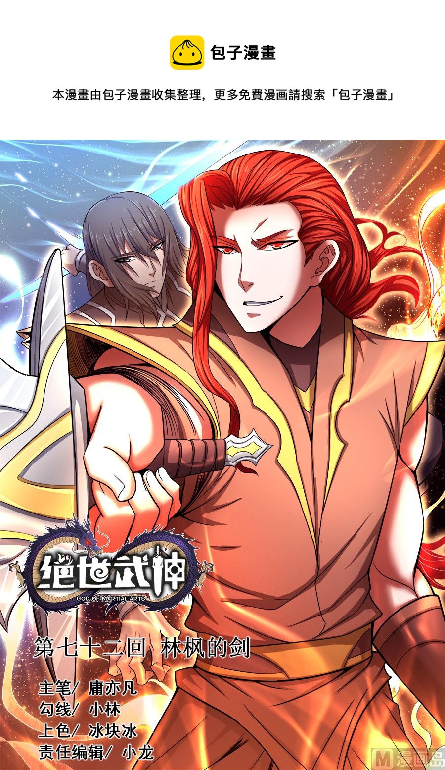 第72话 林枫的剑 20
