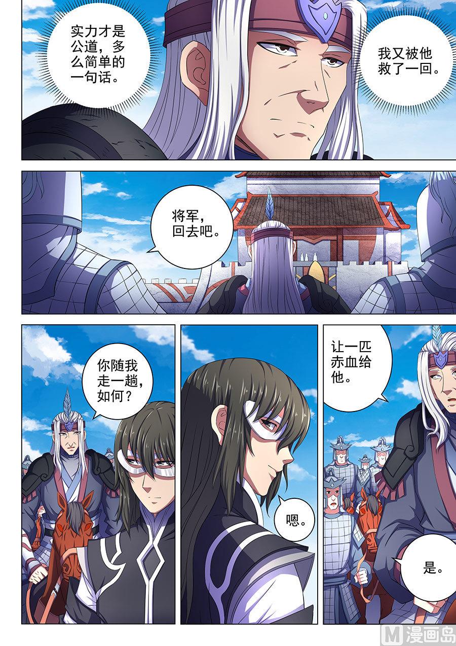 第67话 公道 34
