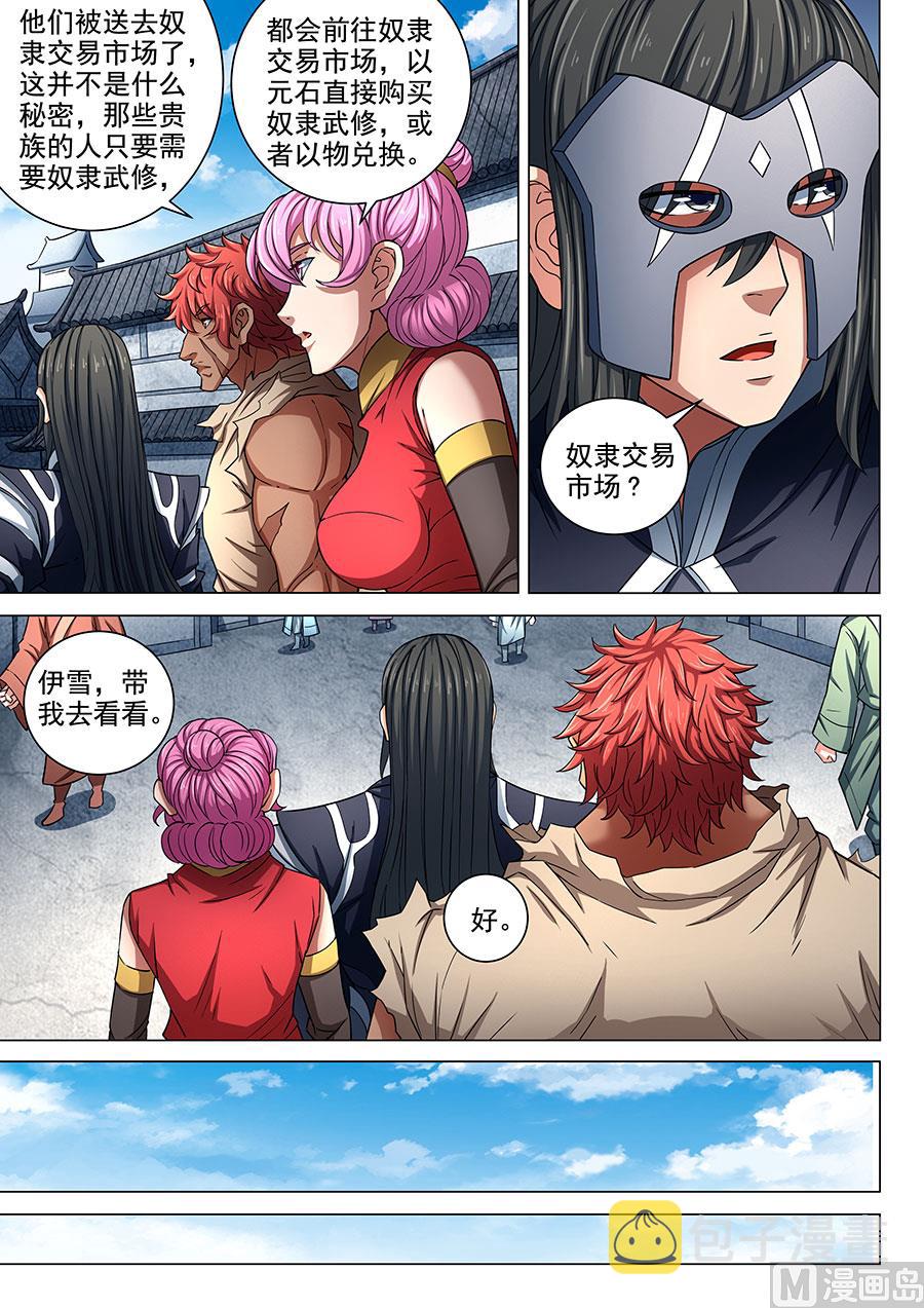 第84话 布局，杀 33