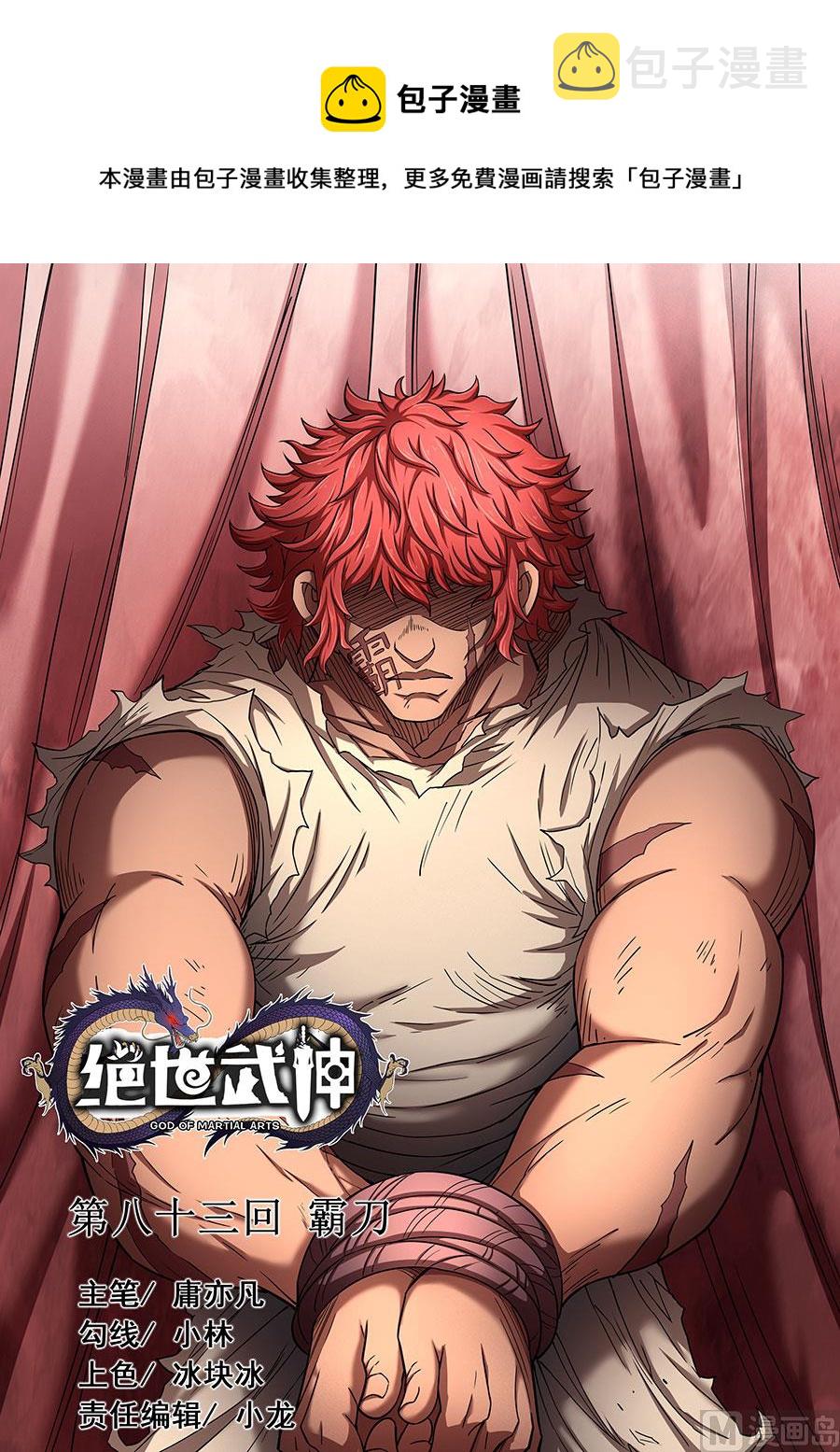 第83话 霸刀 20