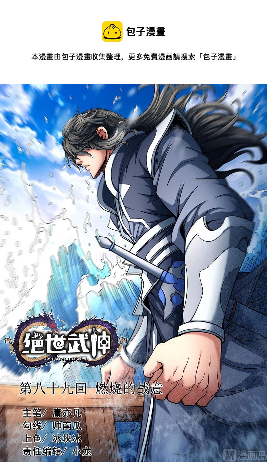 第89话 燃烧的战意 20