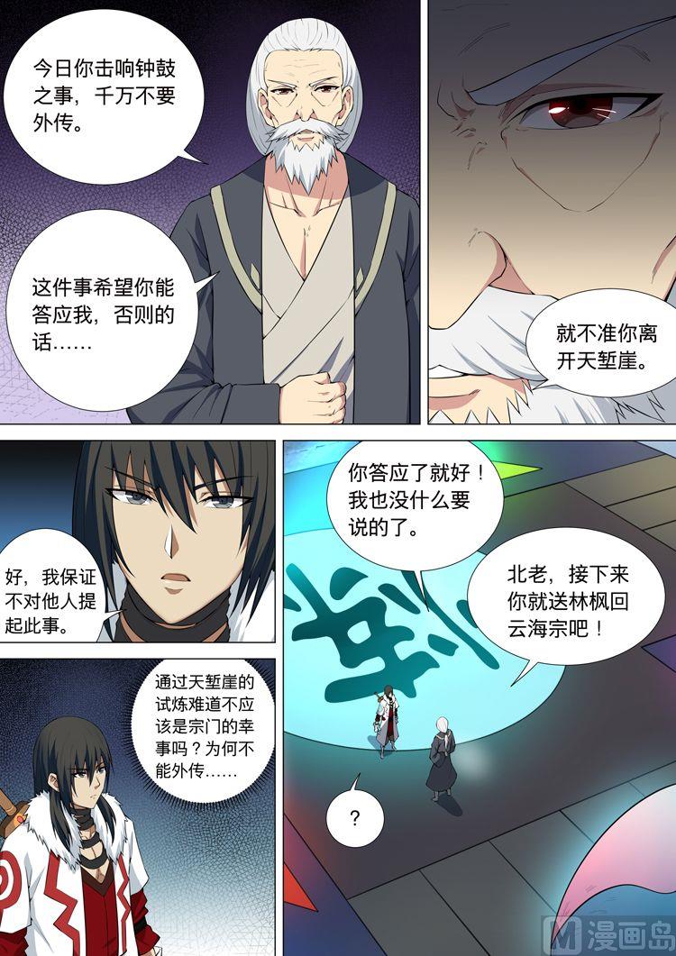 第11话 钟鼓绝壁 上6