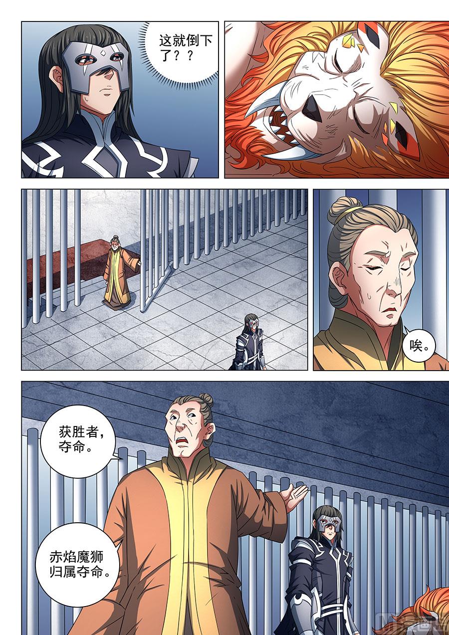 第81话 羞辱圣院 37