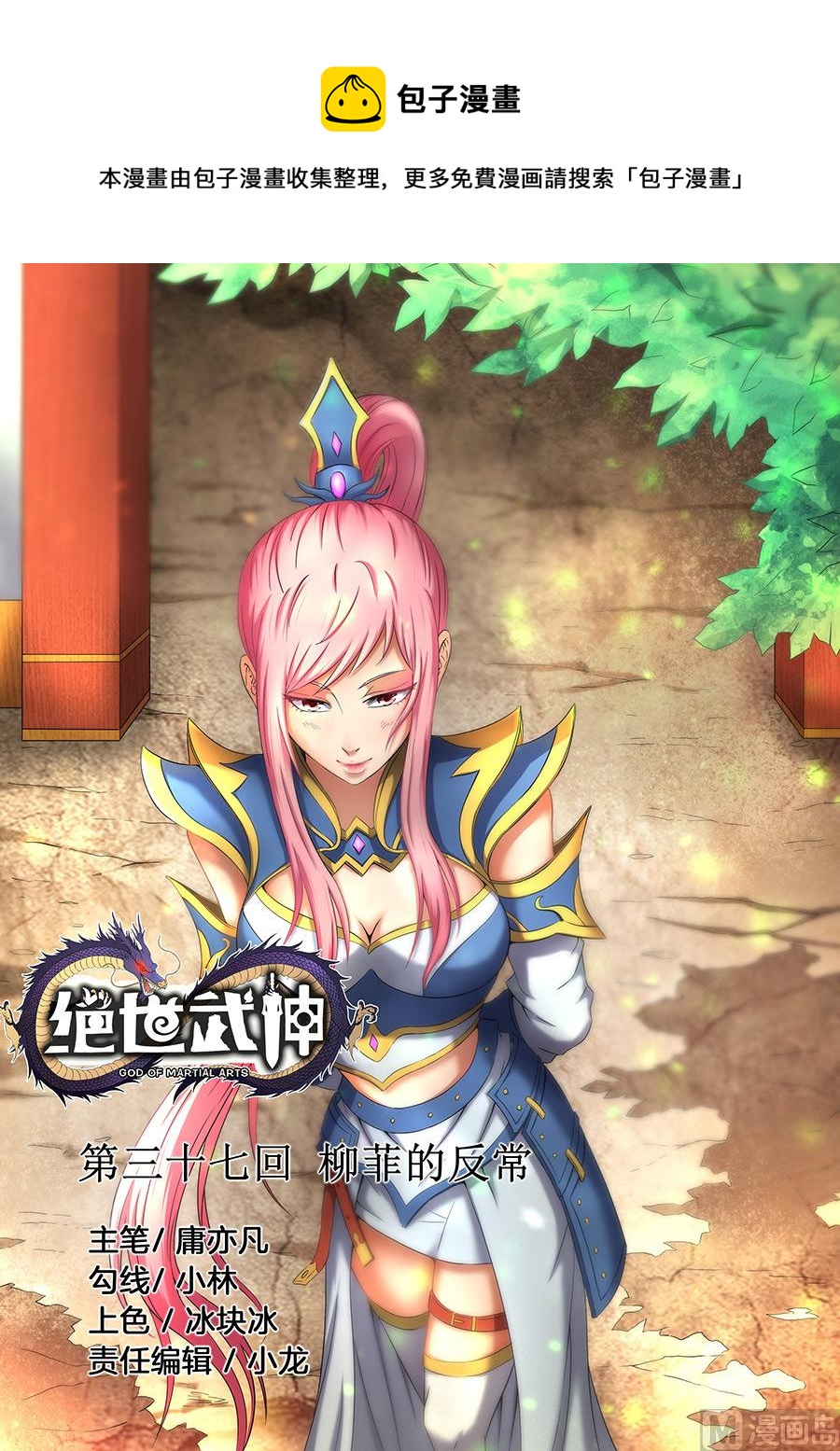 第37话 柳菲的反常 10
