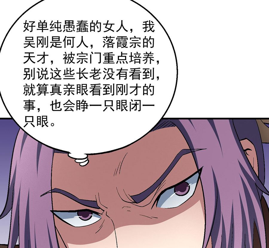 第129话 落霞宗（2）59