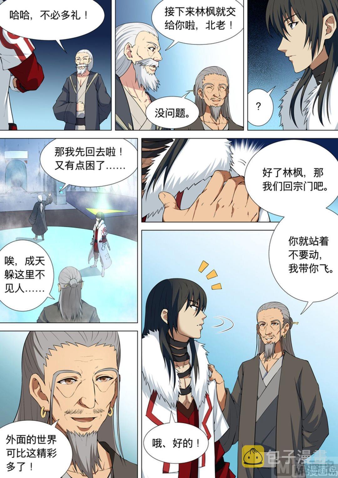 第11话 钟鼓绝壁（中）3
