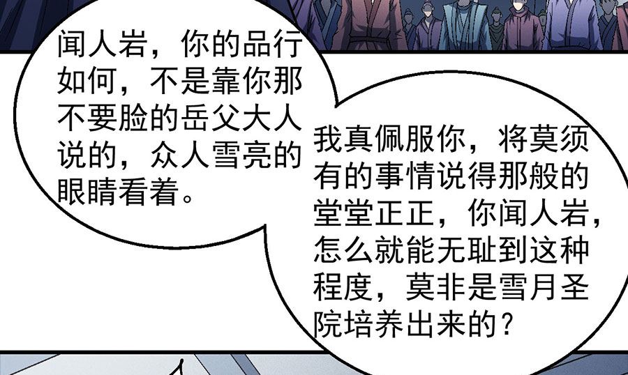 第136话 闻人大婚（2）55