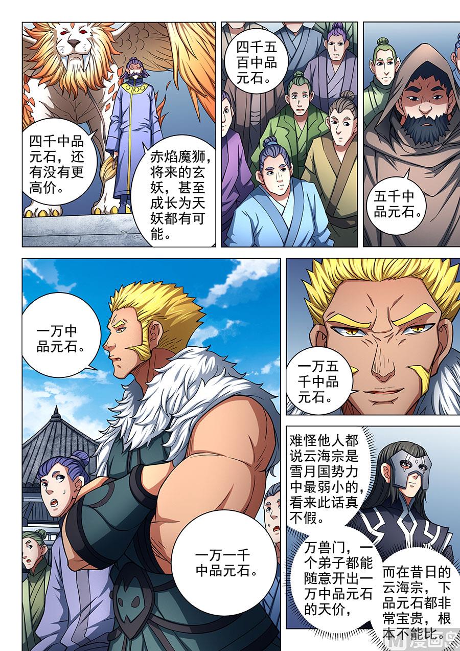 第83话 霸刀 34